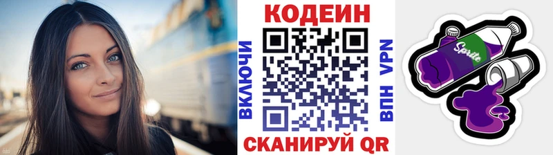 Купить закладки  Гаврилов-Ям  Codein напиток Lean (лин) 